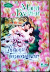 Исторический любовный роман