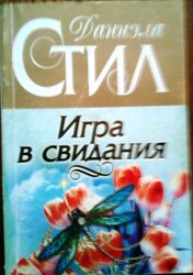 Любовный роман