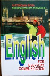 Учебник по английскому языку
