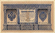 продам 1 рубль 1898 года