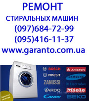 ремонтстиральные машины в Житомире на дому Гарантия