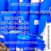 КУПЛЮ ВТОРСЫРЬЕ ПЛАСТМАСС: ФЛАКОН, КАНИСТРУ, ПЭНД, ПП, ПС, ПЭВД