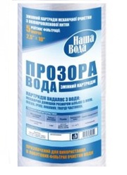 Картридж механической очистки КПН 2510, 5 мкм, Житомир