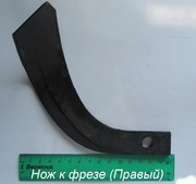 №99 - Нож к фрезе (мотоблок, культиватор)