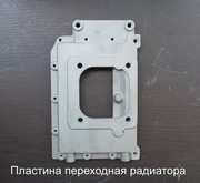 №103 - Пластина переходная радиатора (мотоблок)