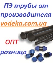 Трубы полиэтиленовые оптом от производителя