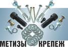 в огромном ассортименте Метизы оптом